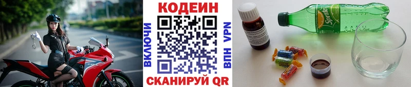Кодеин Purple Drank  МЕГА зеркало  Белово 